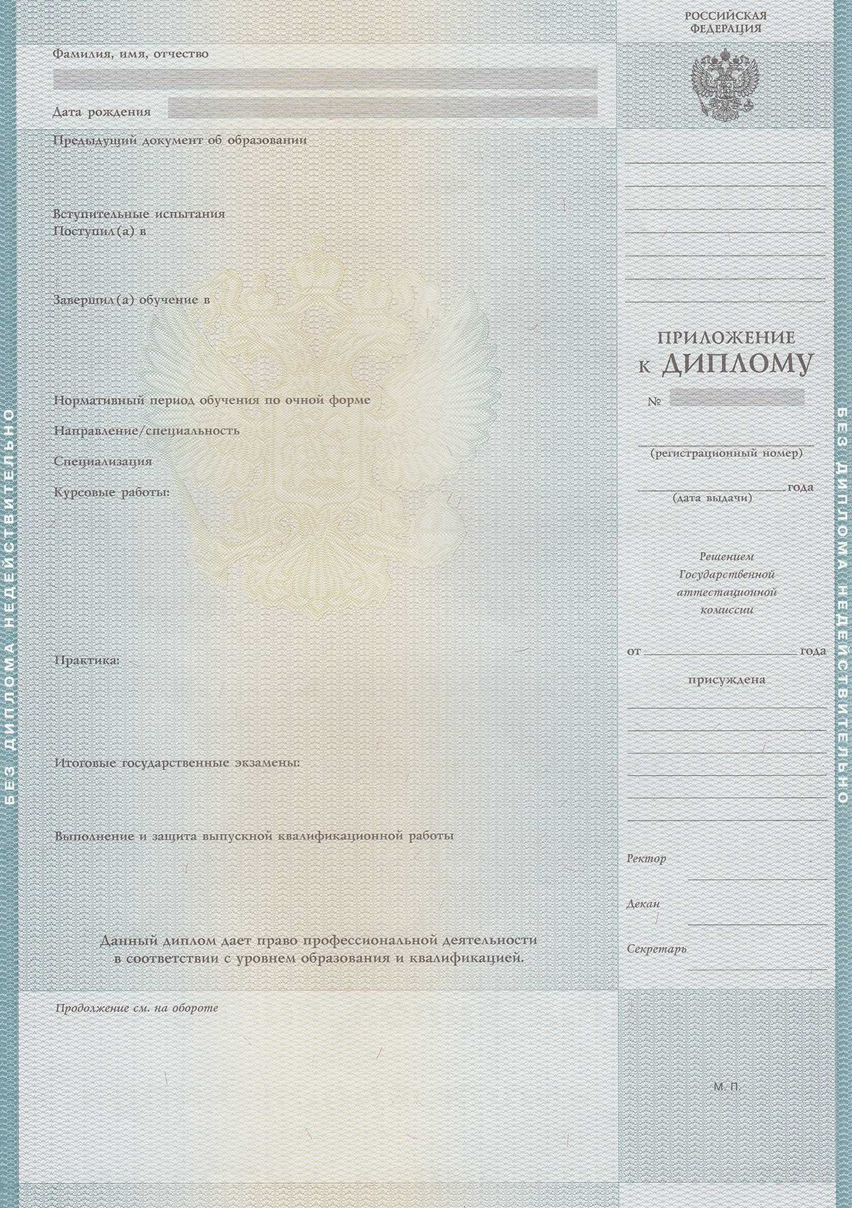 Диплом специалиста 2009-2011 год 