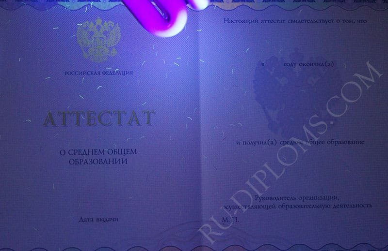 Аттестат о среднем образовании 2014-2024 НОВОГО ОБРАЗЦА 